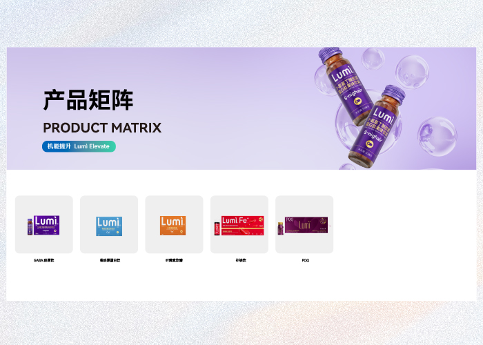 Lumi Elevate 机能提升